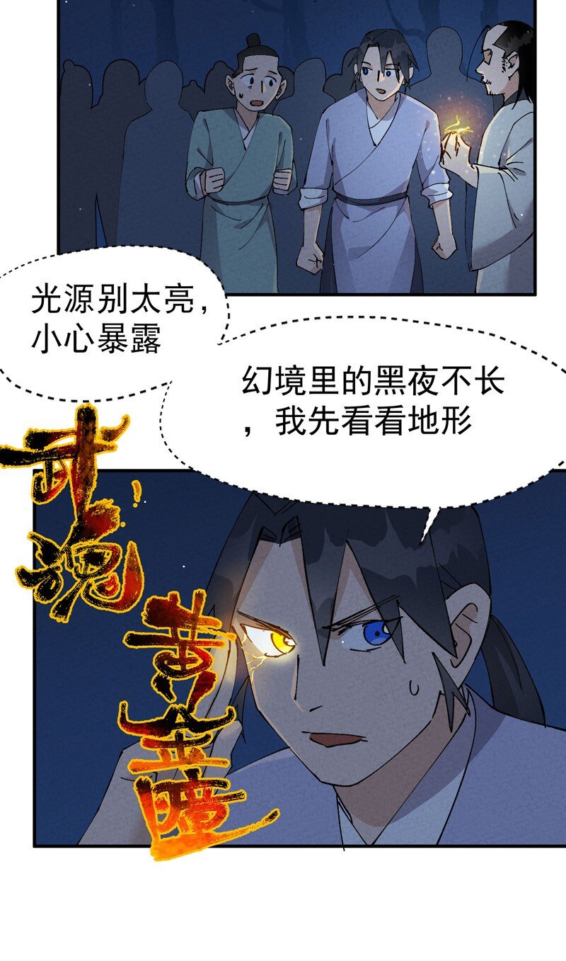 🍲最强内卷系统 第67话 围剿！ 第4页