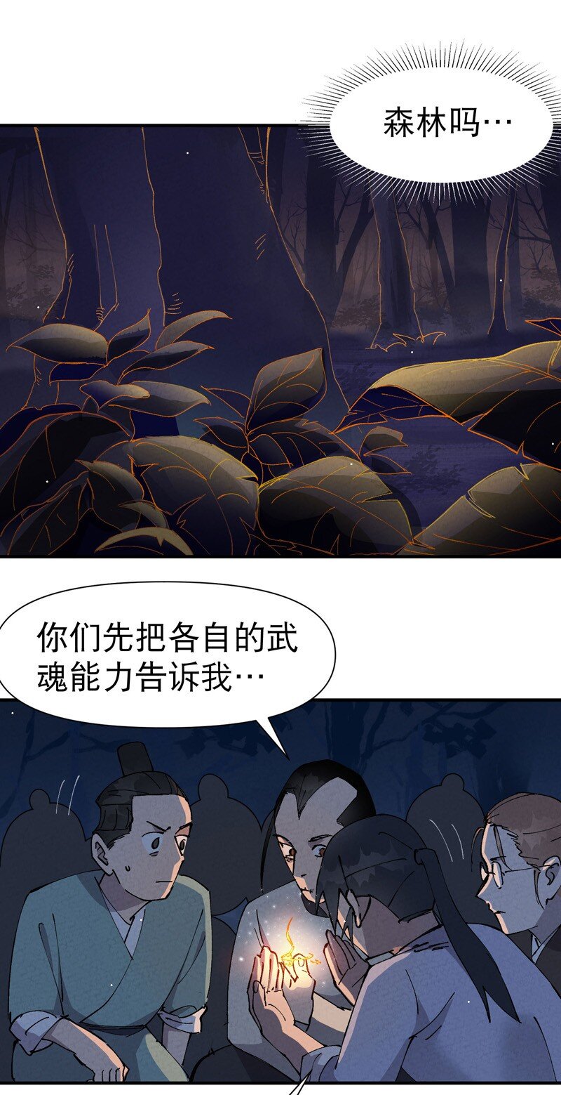 🍲最强内卷系统 第67话 围剿！ 第5页