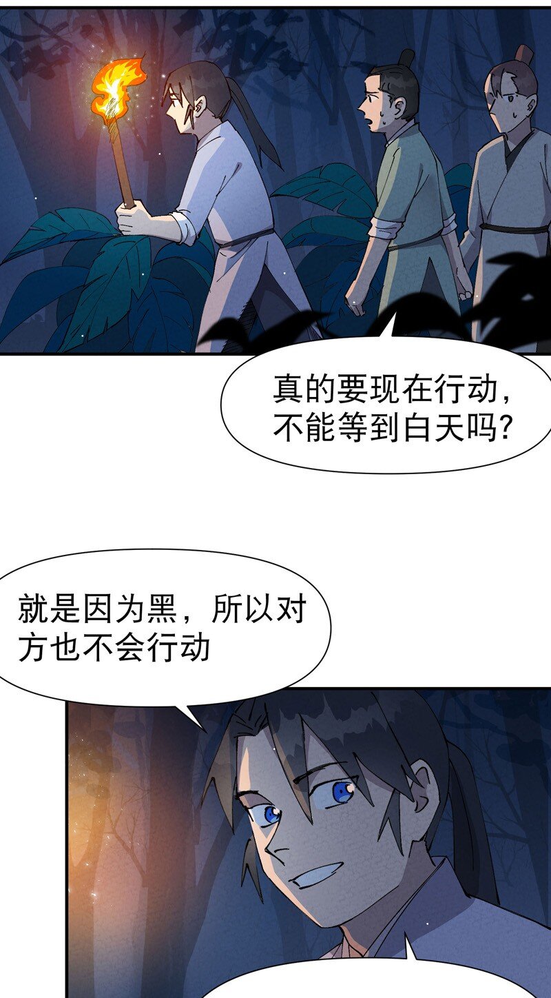 🍲最强内卷系统 第67话 围剿！ 第7页