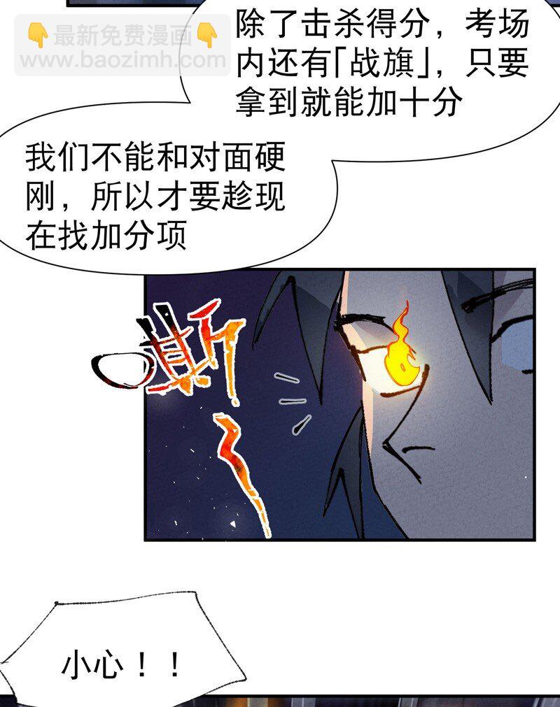 🍲最强内卷系统 第67话 围剿！ 第8页