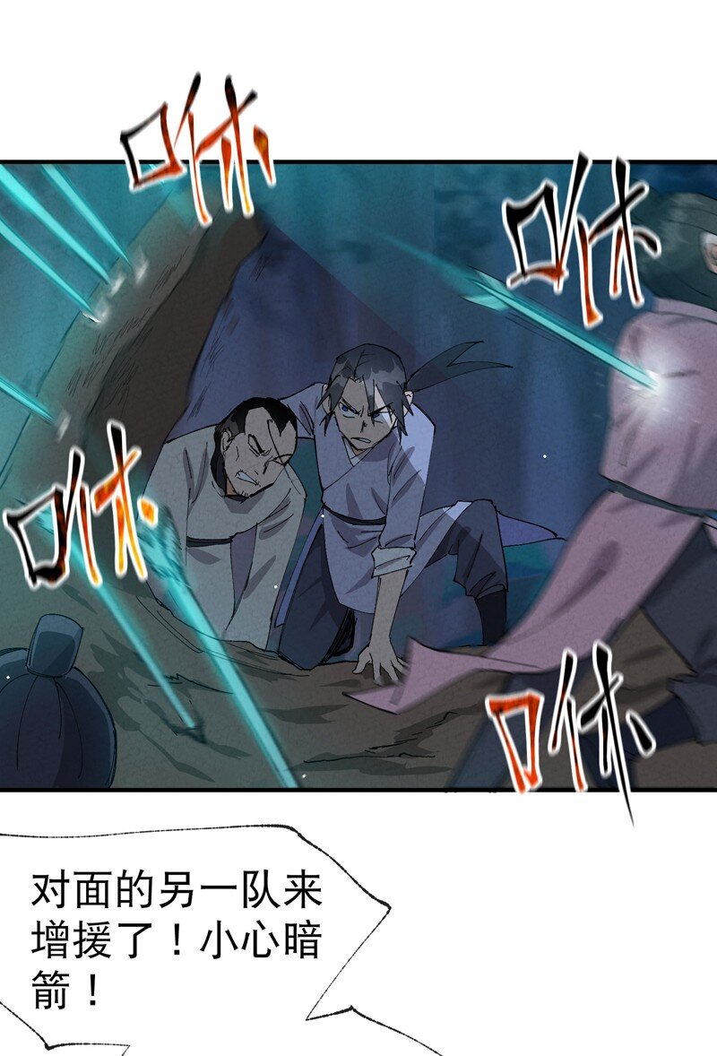 🍲最强内卷系统 第69话 射杀 第1页