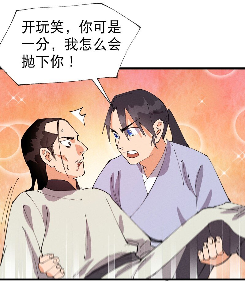 🍲最强内卷系统 第69话 射杀 第3页