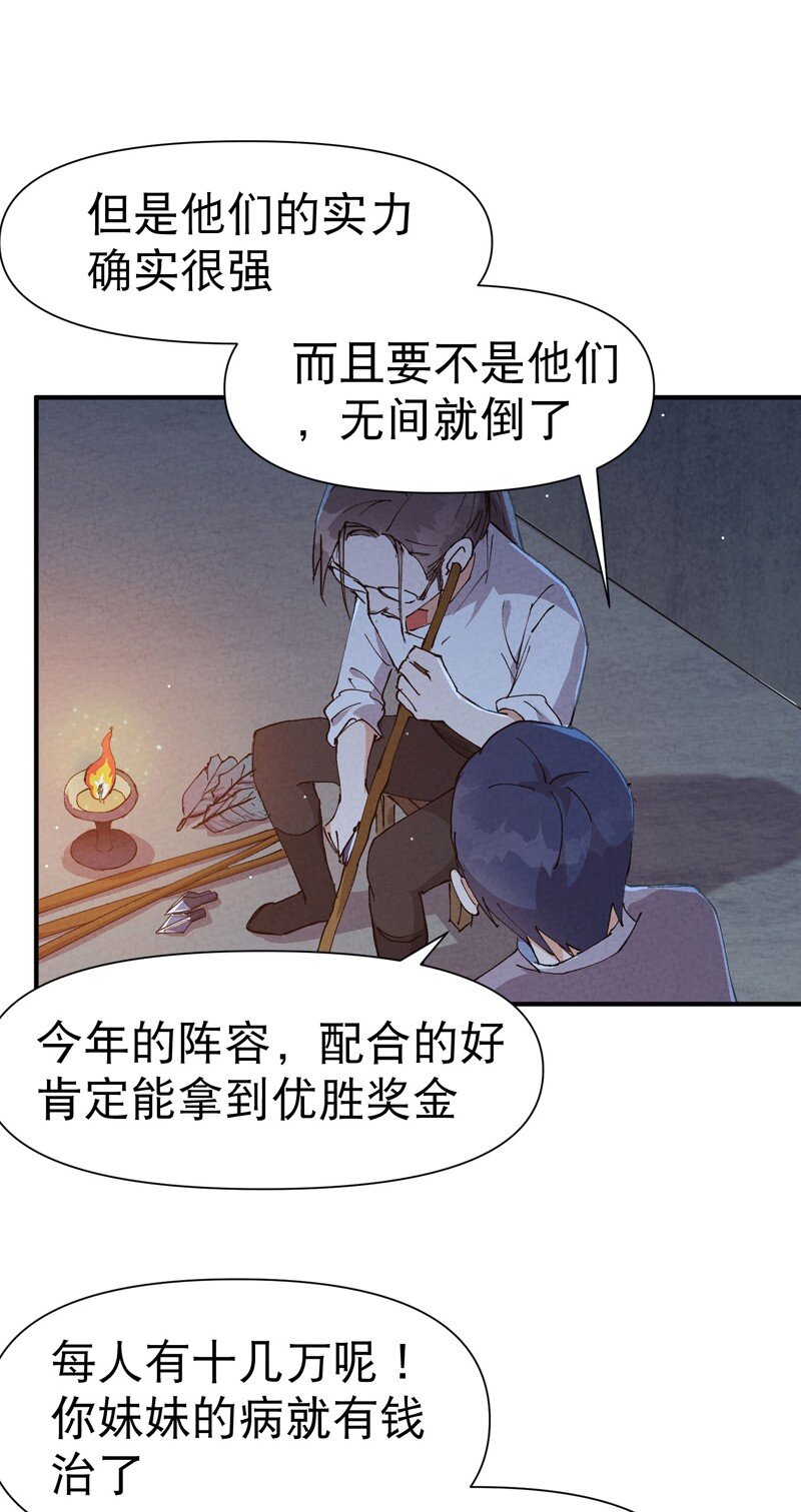 🍲最强内卷系统 第71话 口嫌体正直 第10页