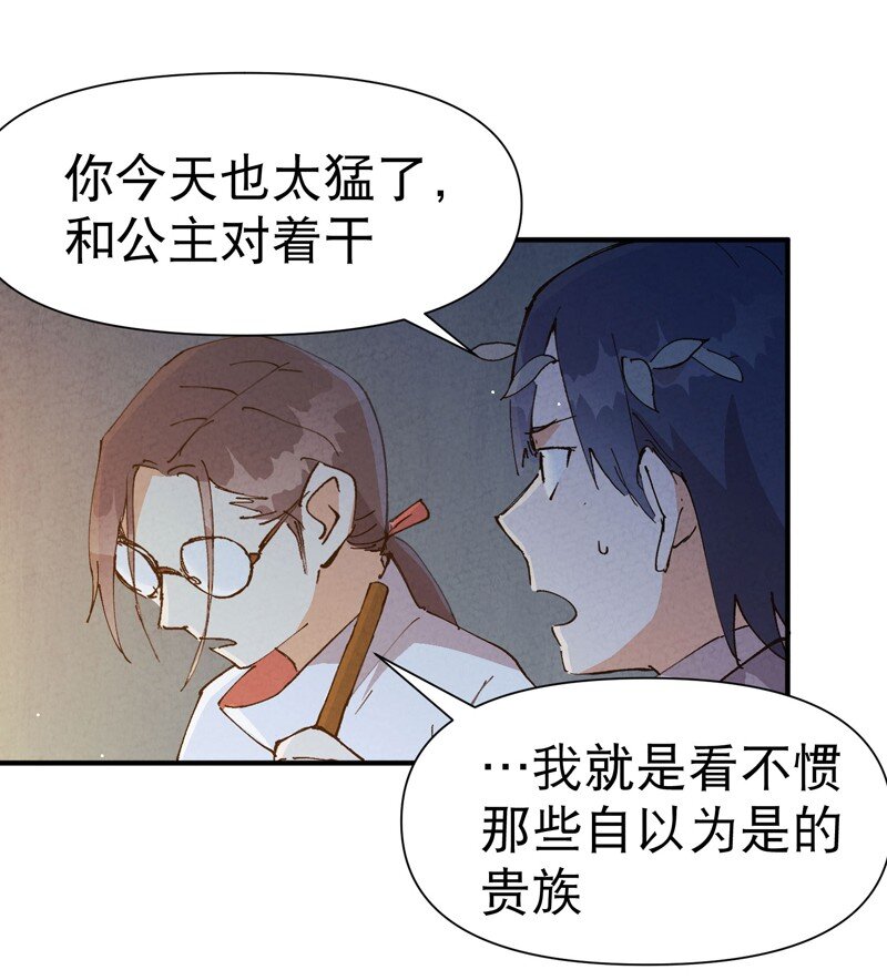 🍲最强内卷系统 第71话 口嫌体正直 第8页