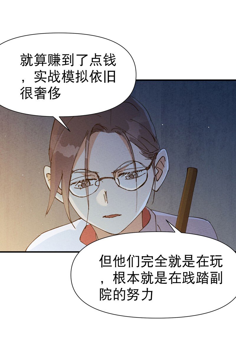 🍲最强内卷系统 第71话 口嫌体正直 第9页