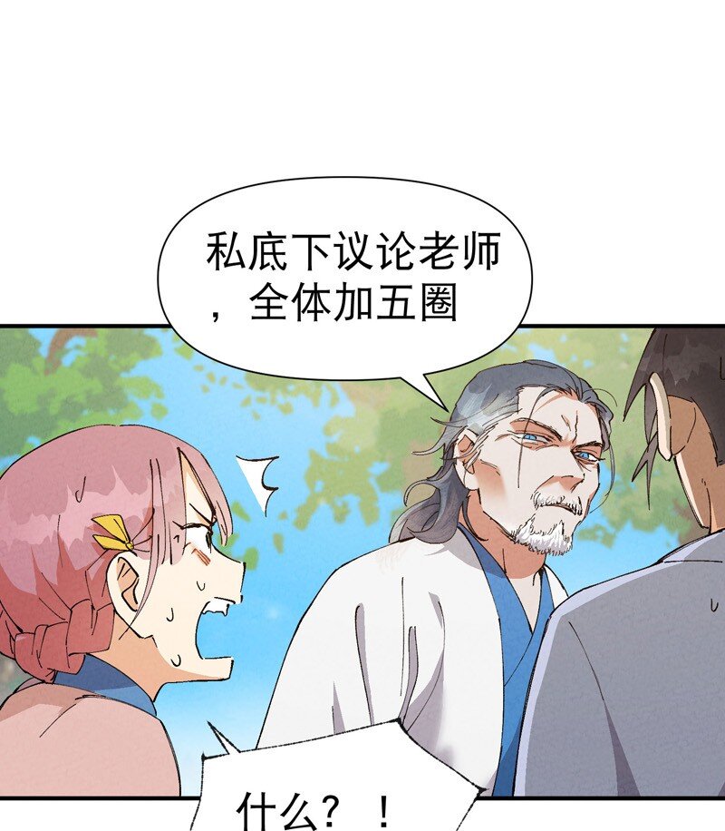 🍲最强内卷系统 第73话 跑步 第1页