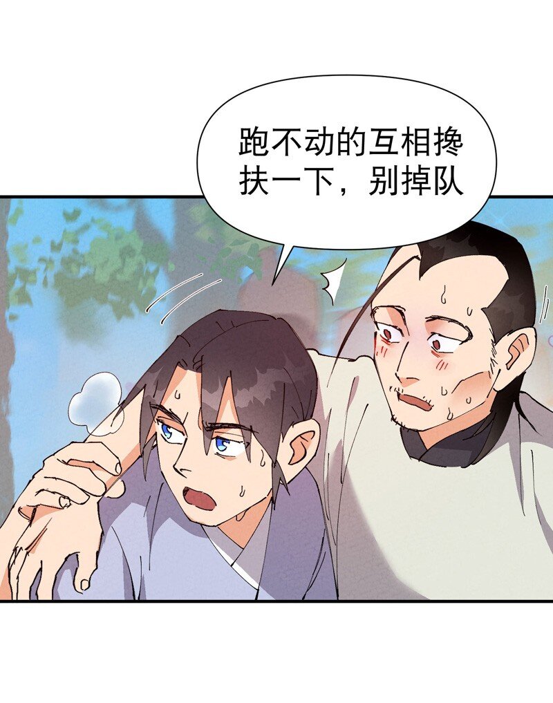 🍲最强内卷系统 第73话 跑步 第10页