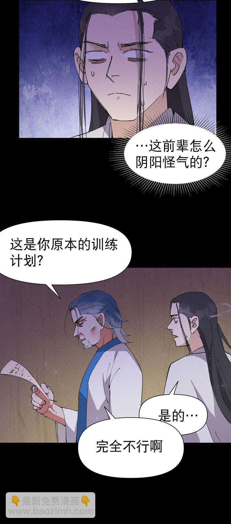 🍲最强内卷系统 第73话 跑步 第15页