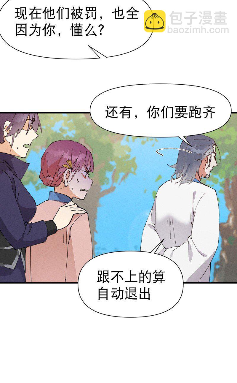 🍲最强内卷系统 第73话 跑步 第5页