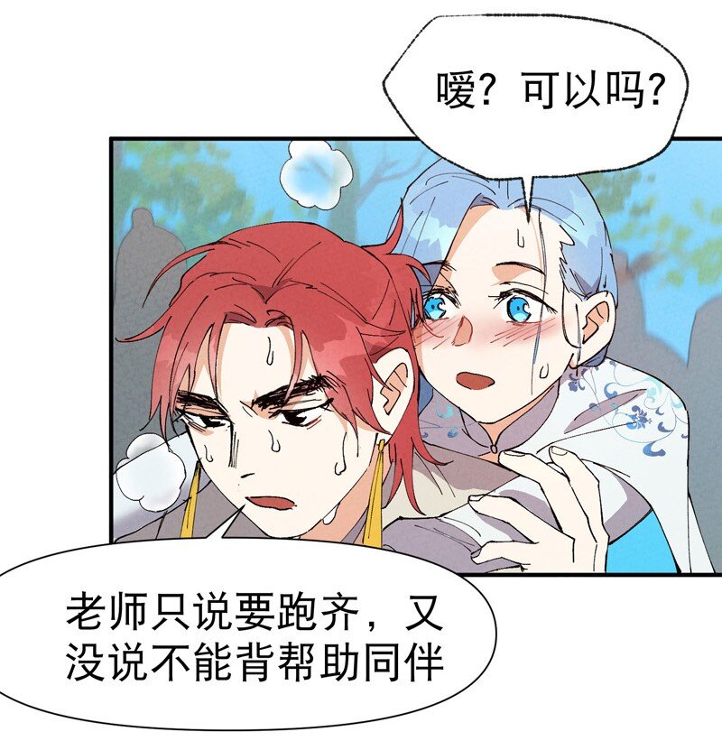 🍲最强内卷系统 第73话 跑步 第7页