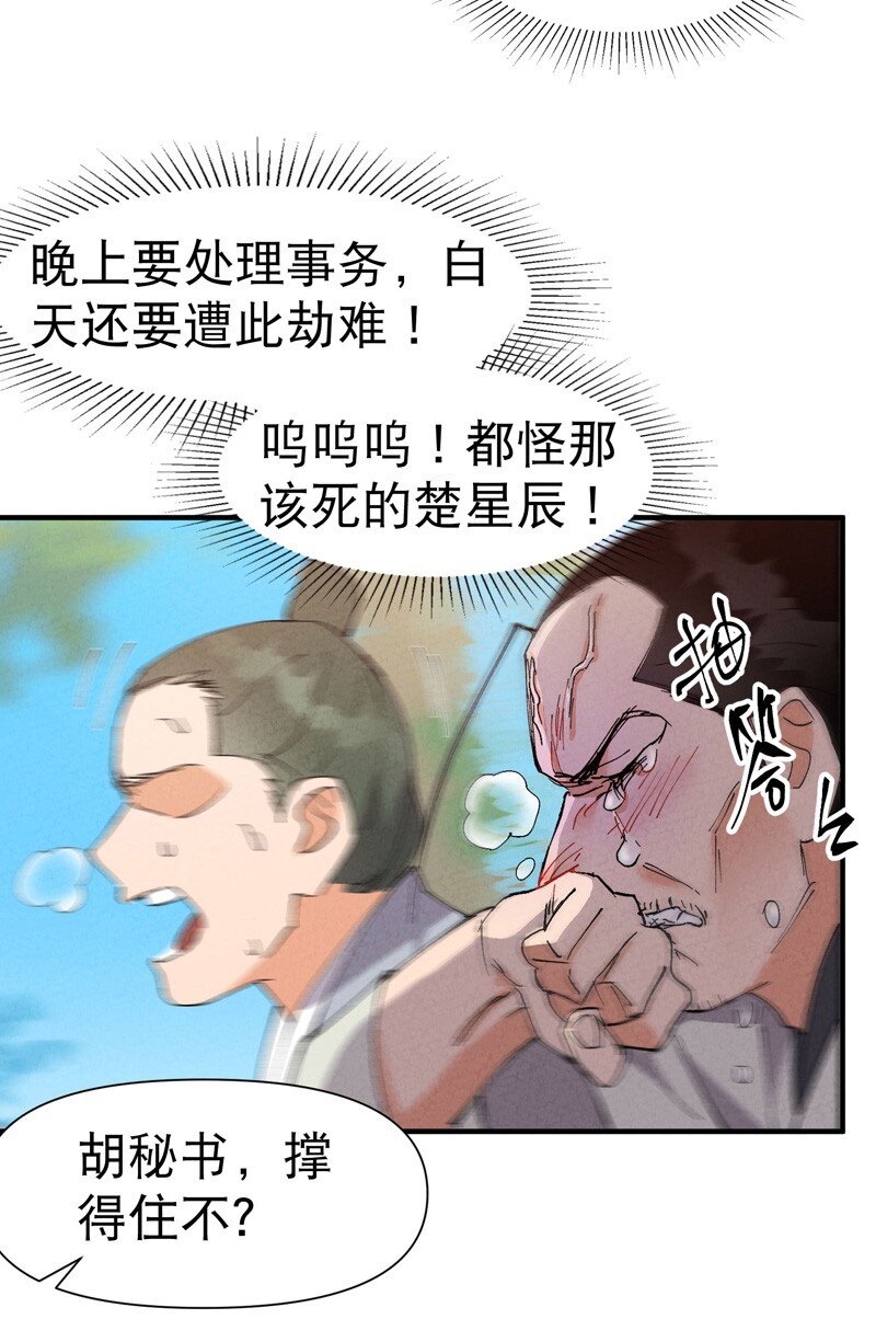 🍲最强内卷系统 第73话 跑步 第9页