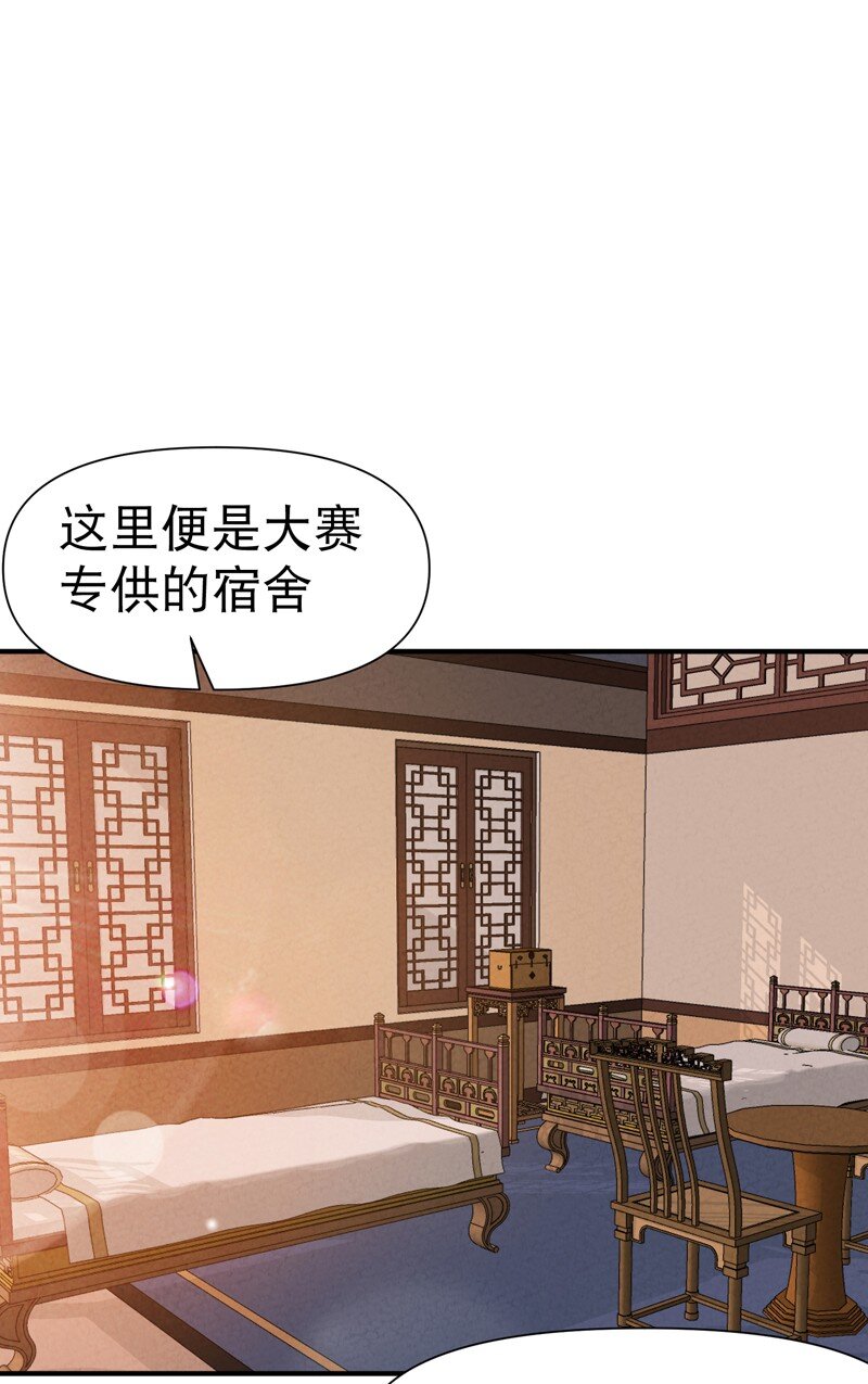 🍲最强内卷系统 第75话 都是坏女人 第1页