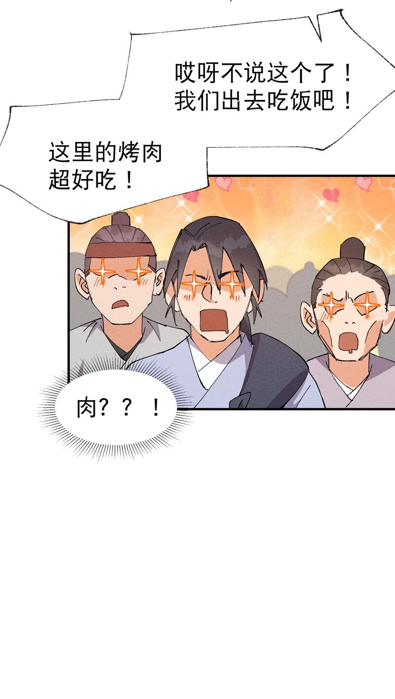 🍲最强内卷系统 第75话 都是坏女人 第12页