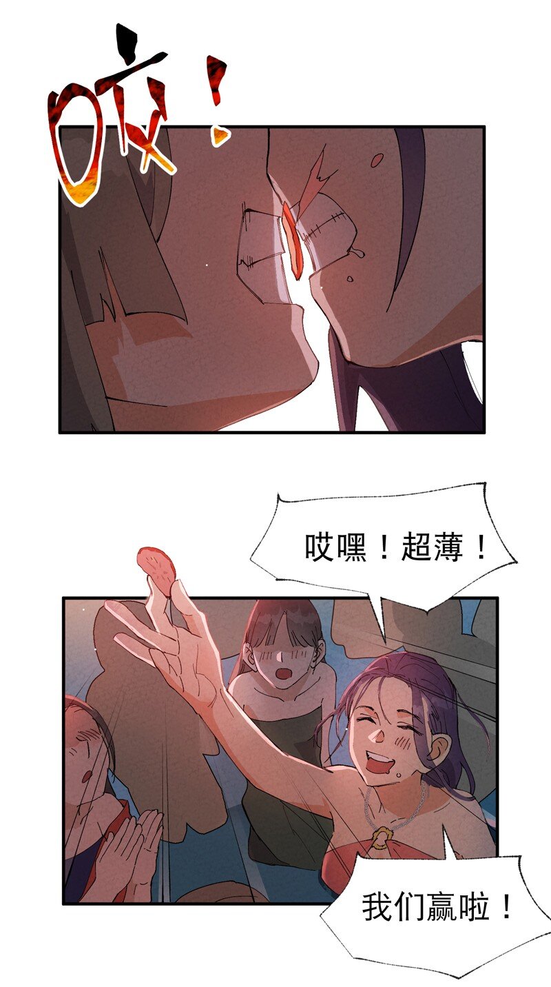 🍲最强内卷系统 第75话 都是坏女人 第16页