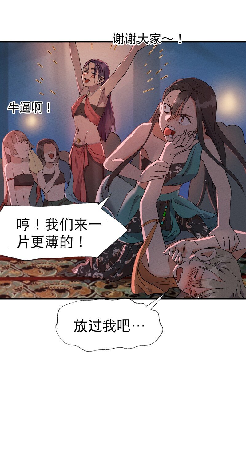 🍲最强内卷系统 第75话 都是坏女人 第17页