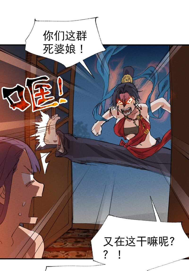 🍲最强内卷系统 第75话 都是坏女人 第18页