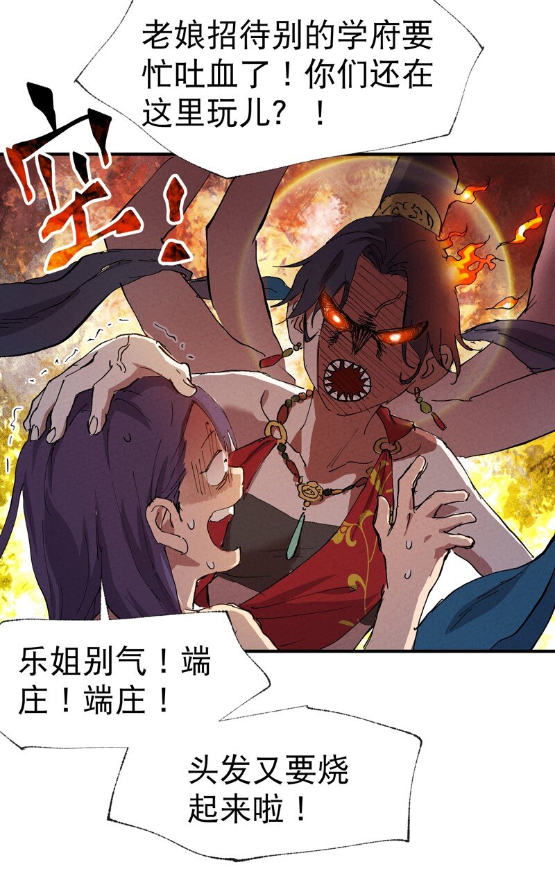 🍲最强内卷系统 第75话 都是坏女人 第19页