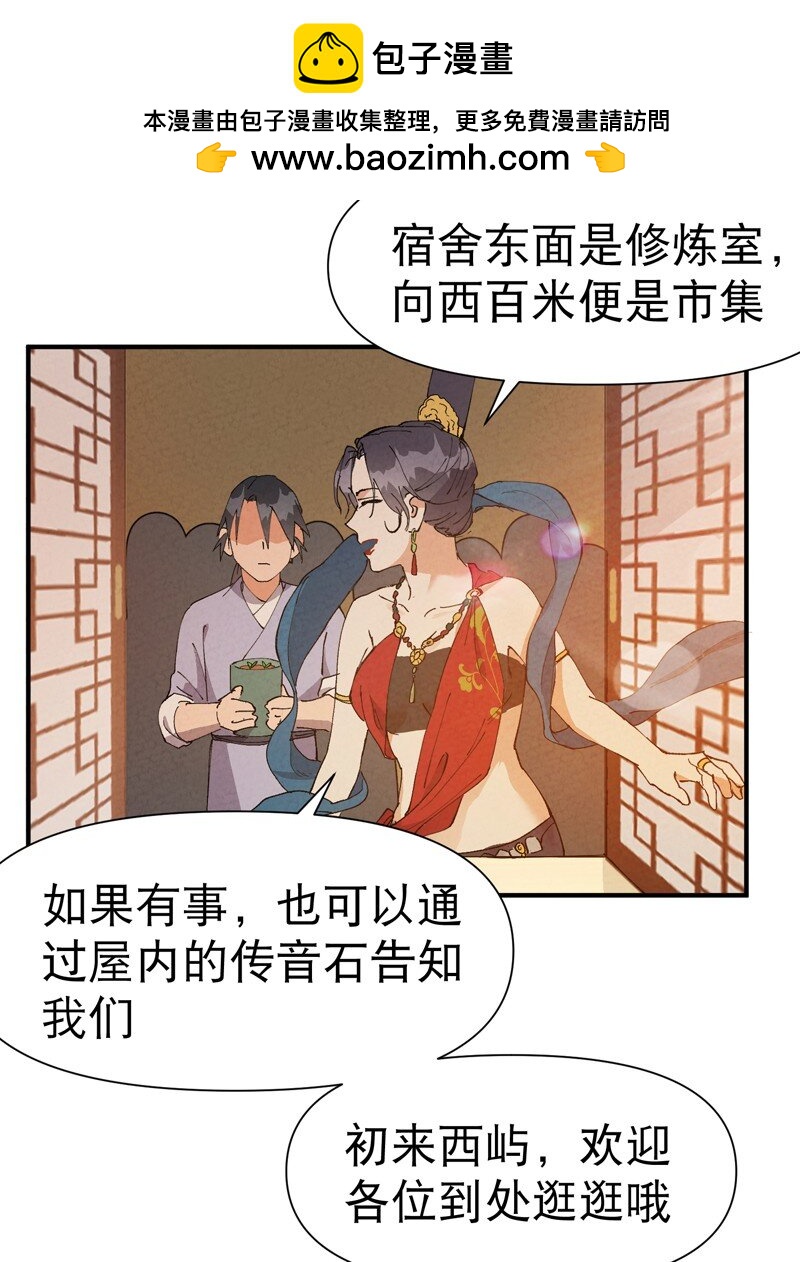 🍲最强内卷系统 第75话 都是坏女人 第2页