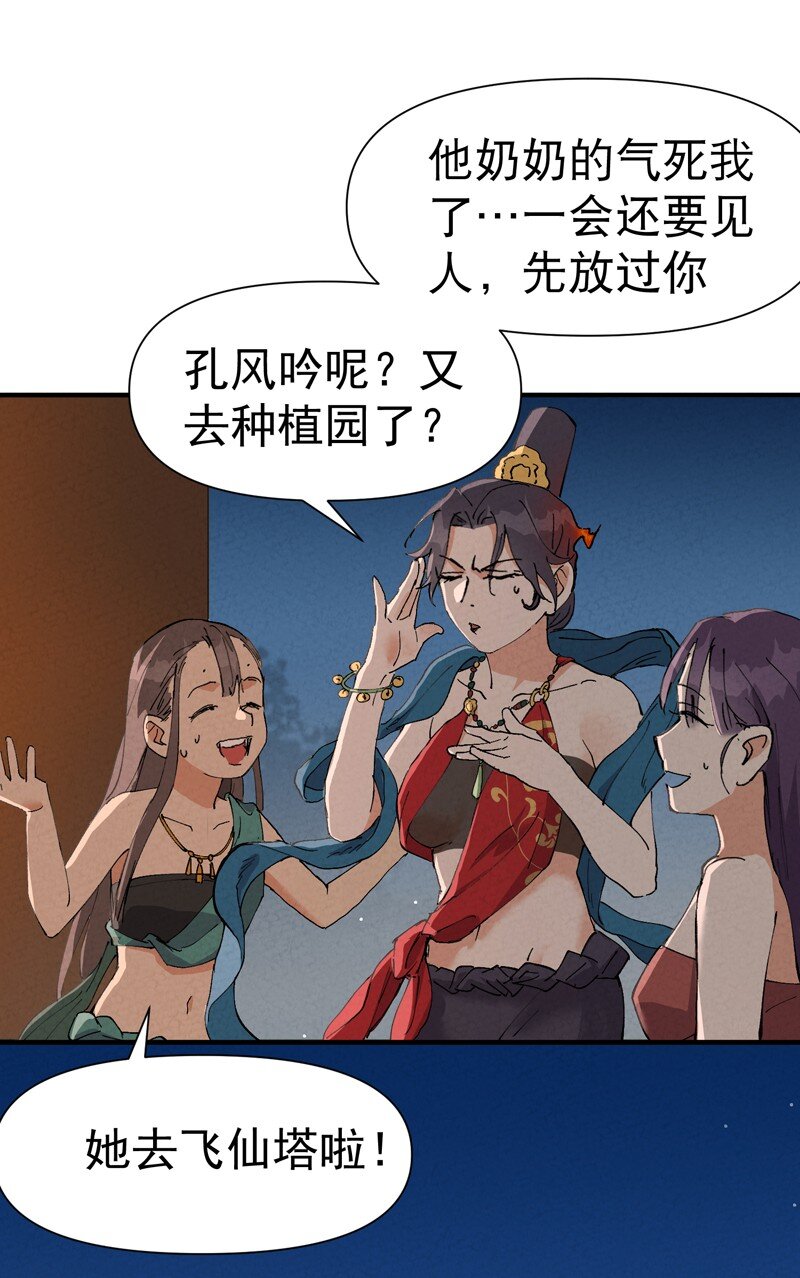 🍲最强内卷系统 第75话 都是坏女人 第20页