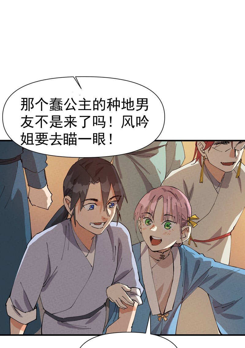 🍲最强内卷系统 第75话 都是坏女人 第22页