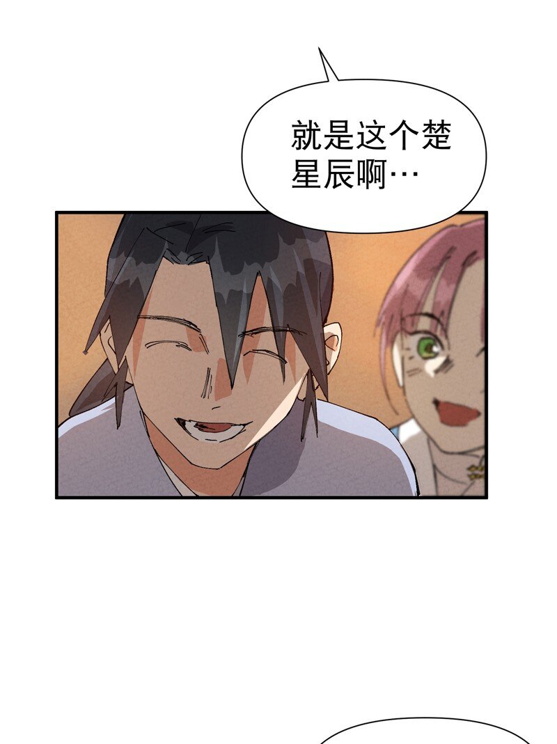 🍲最强内卷系统 第75话 都是坏女人 第24页