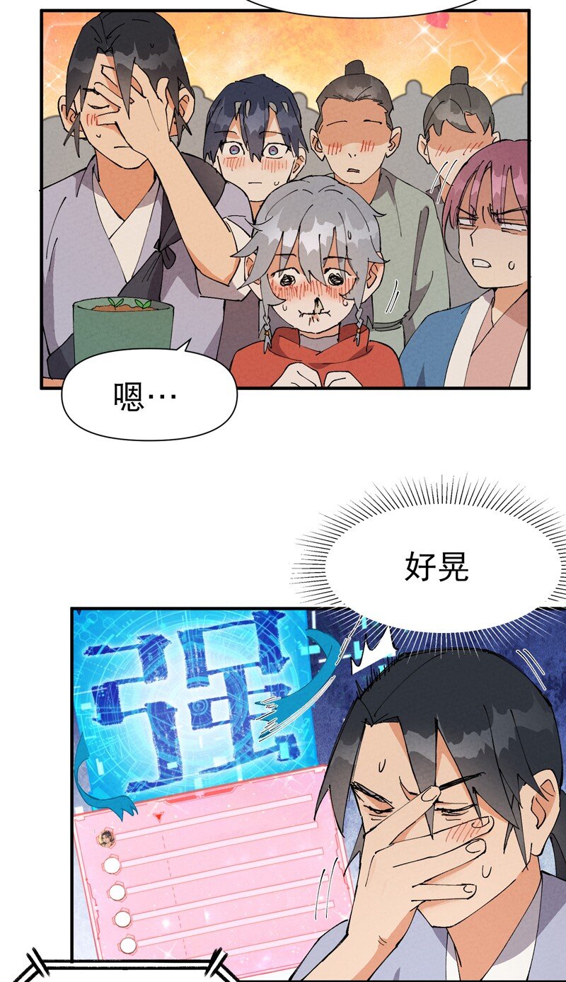 🍲最强内卷系统 第75话 都是坏女人 第3页
