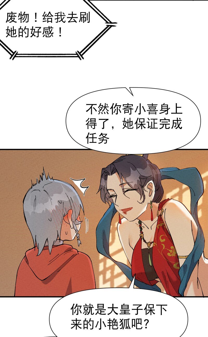 🍲最强内卷系统 第75话 都是坏女人 第4页