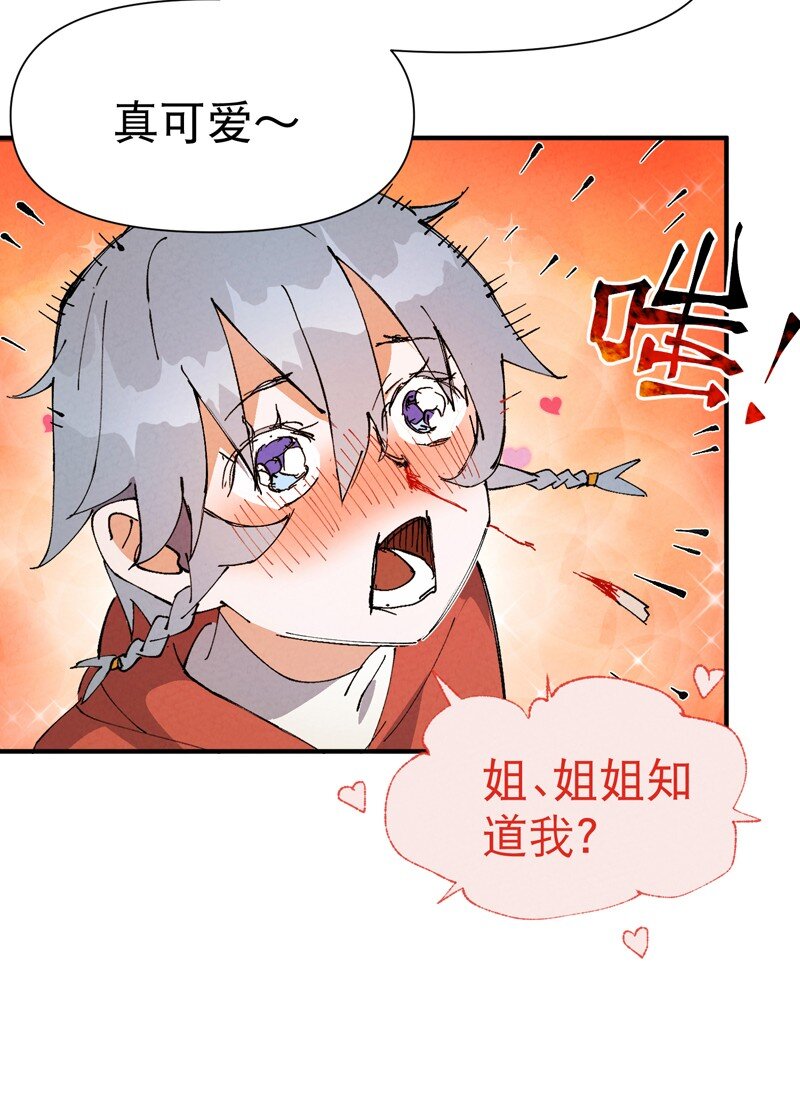 🍲最强内卷系统 第75话 都是坏女人 第5页