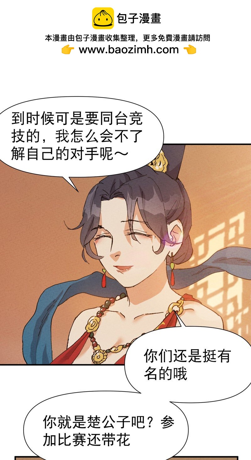 🍲最强内卷系统 第75话 都是坏女人 第6页