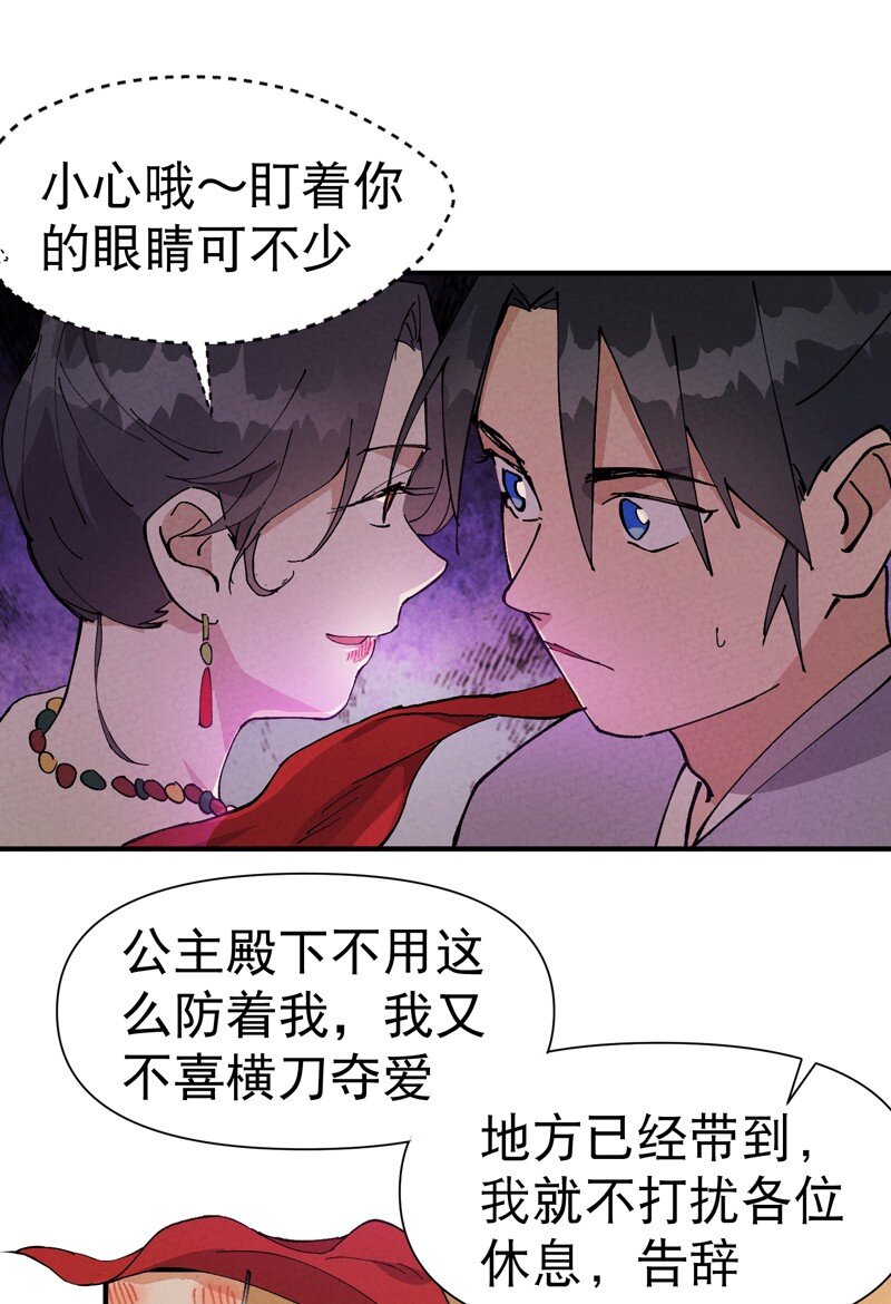 🍲最强内卷系统 第75话 都是坏女人 第8页