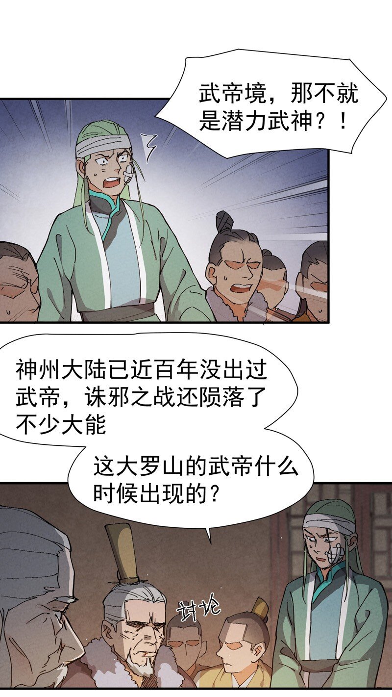 🍲最强内卷系统 第7话 下山 第1页