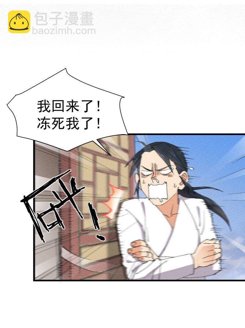 🍲最强内卷系统 第7话 下山 第10页
