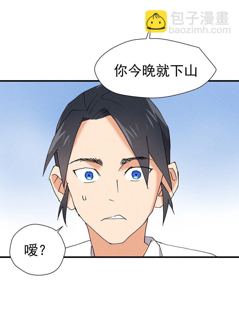 🍲最强内卷系统 第7话 下山 第12页
