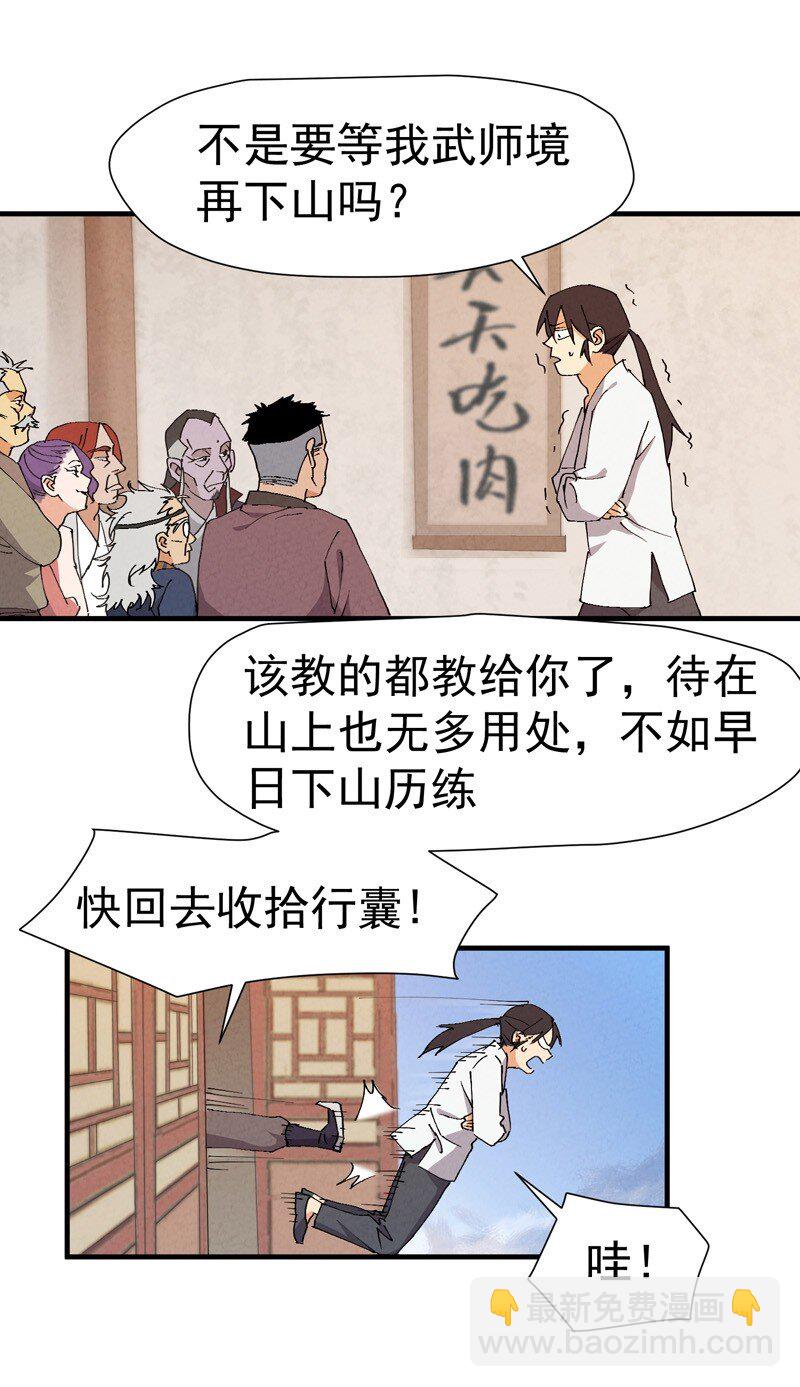 🍲最强内卷系统 第7话 下山 第13页