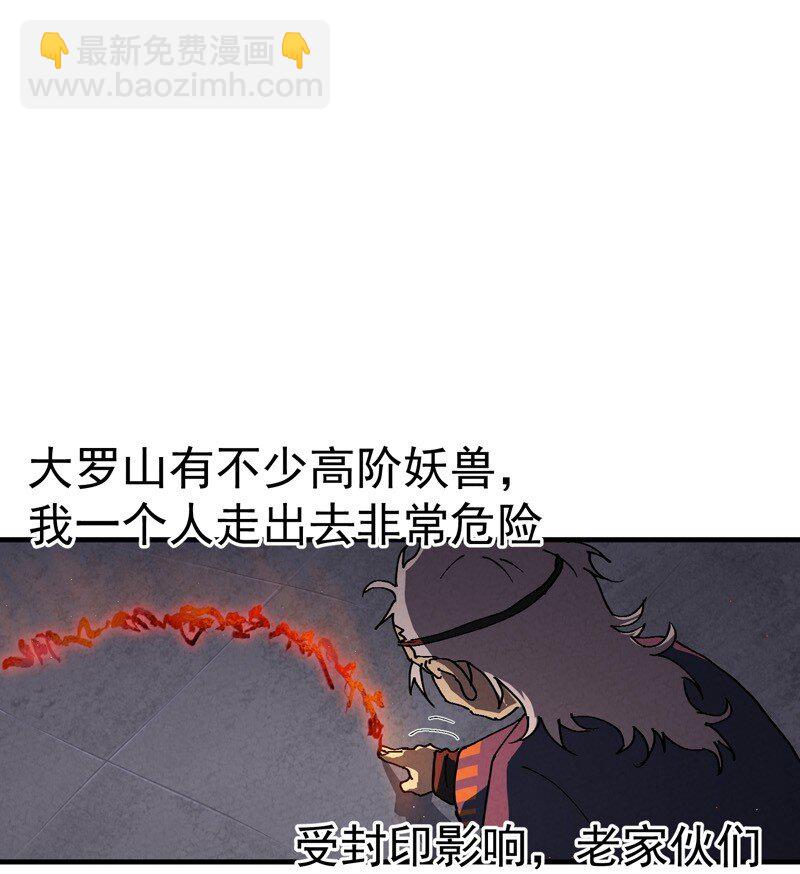 🍲最强内卷系统 第7话 下山 第14页