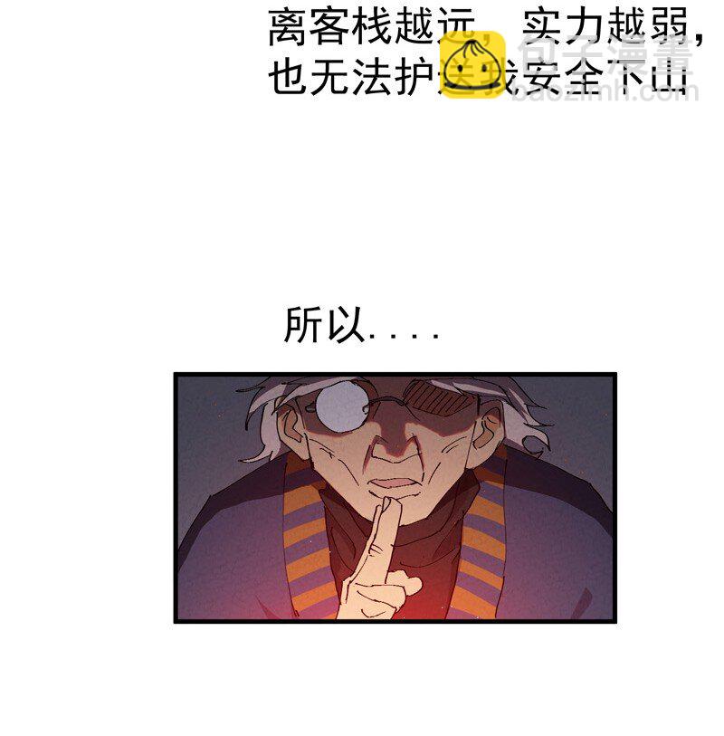 🍲最强内卷系统 第7话 下山 第15页
