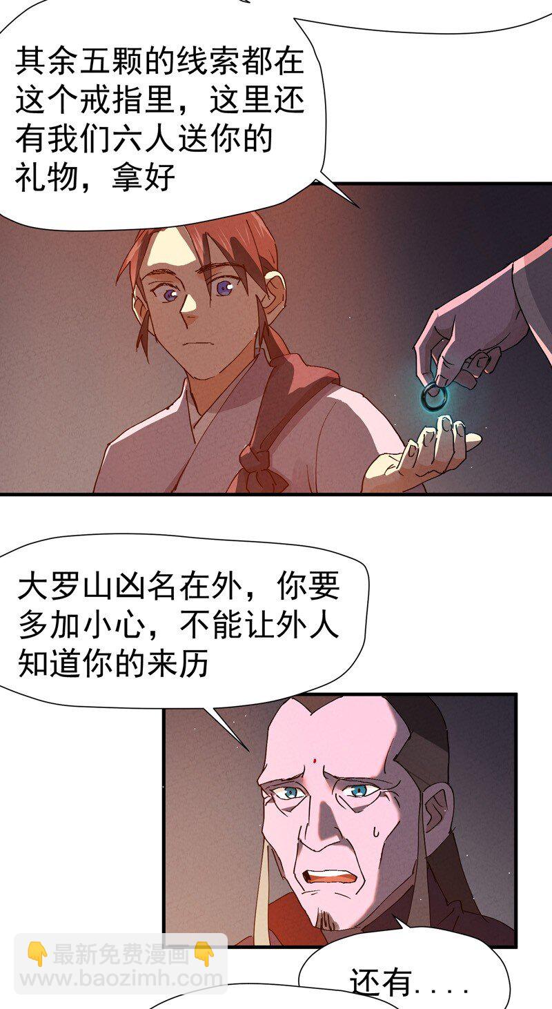 🍲最强内卷系统 第7话 下山 第18页