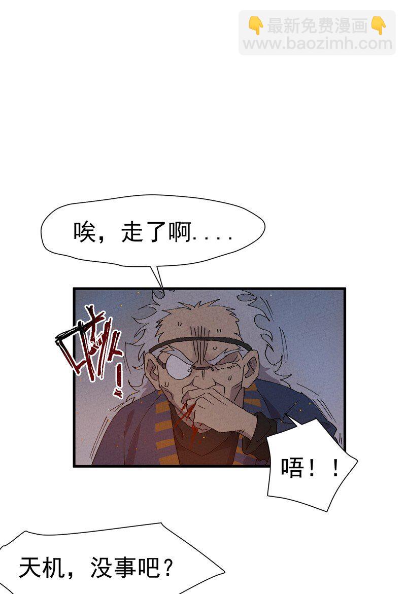 🍲最强内卷系统 第7话 下山 第23页