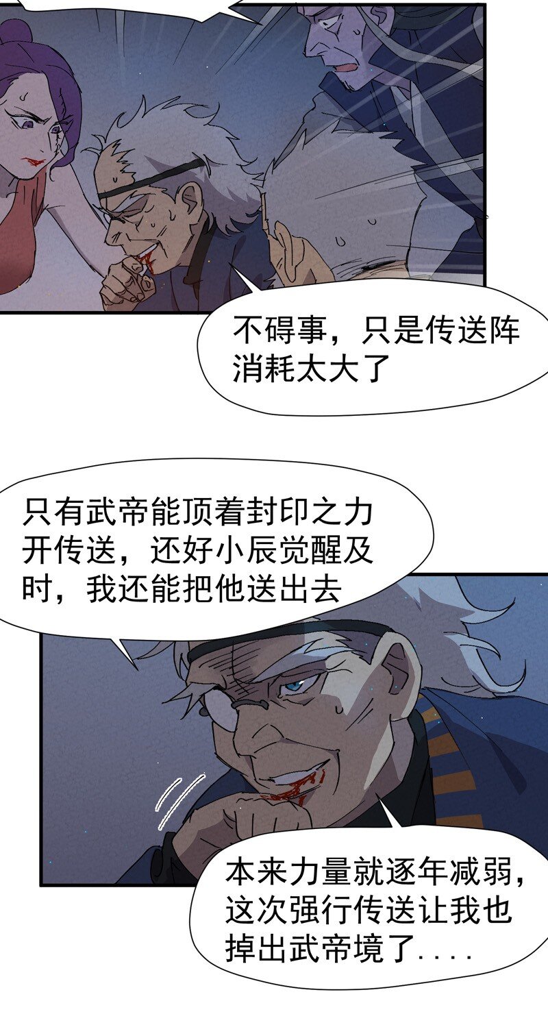 🍲最强内卷系统 第7话 下山 第24页