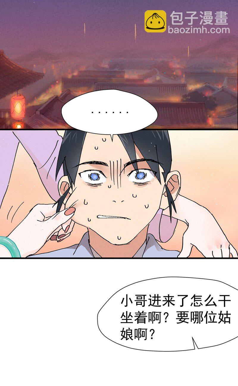 🍲最强内卷系统 第7话 下山 第29页