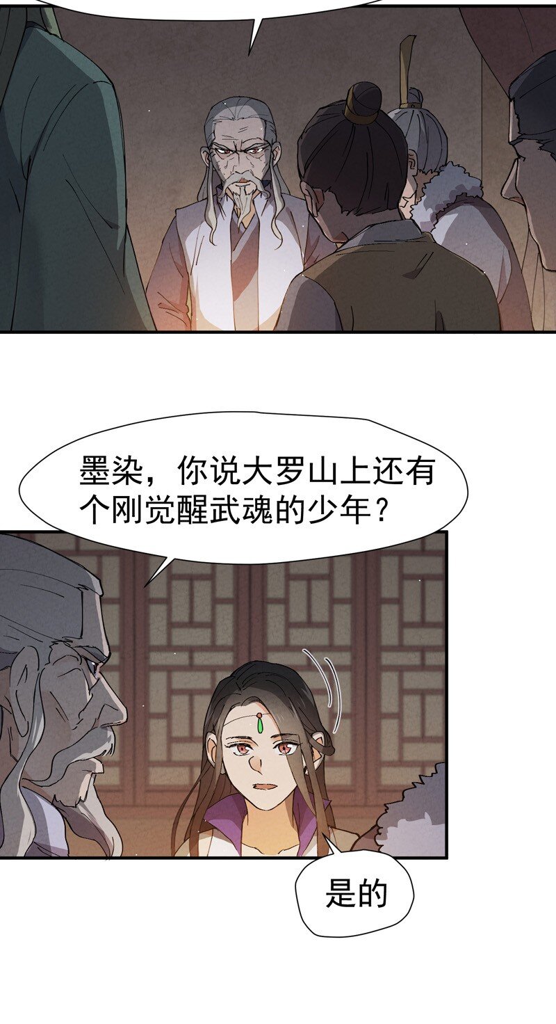🍲最强内卷系统 第7话 下山 第4页