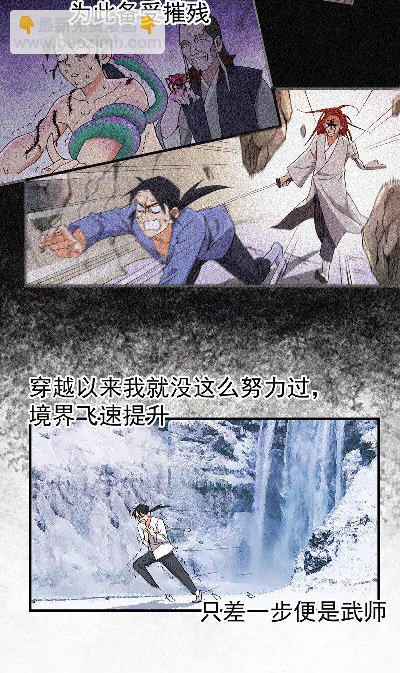 🍲最强内卷系统 第7话 下山 第9页