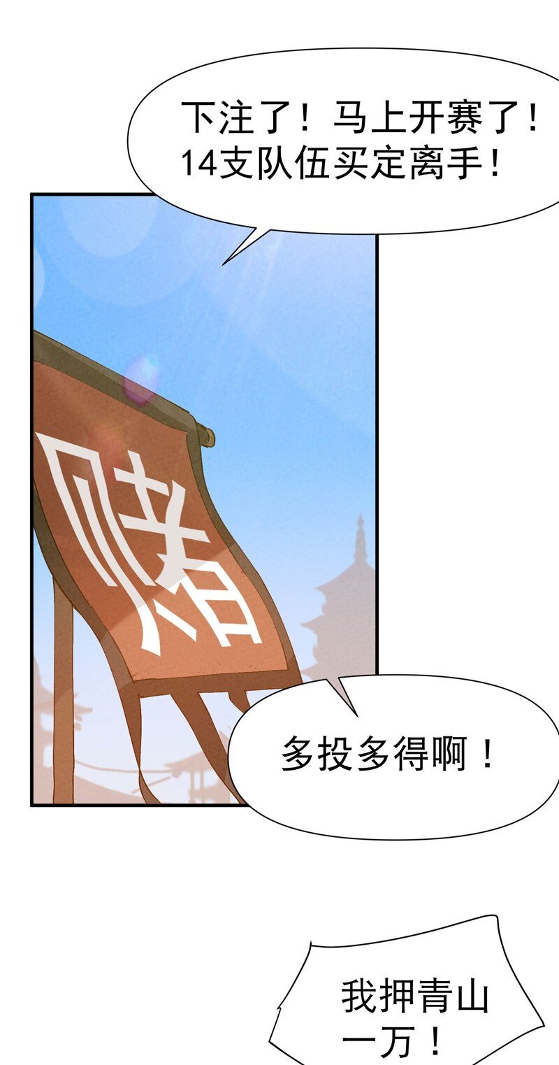 🍲最强内卷系统 第77话 赛制改革 第1页