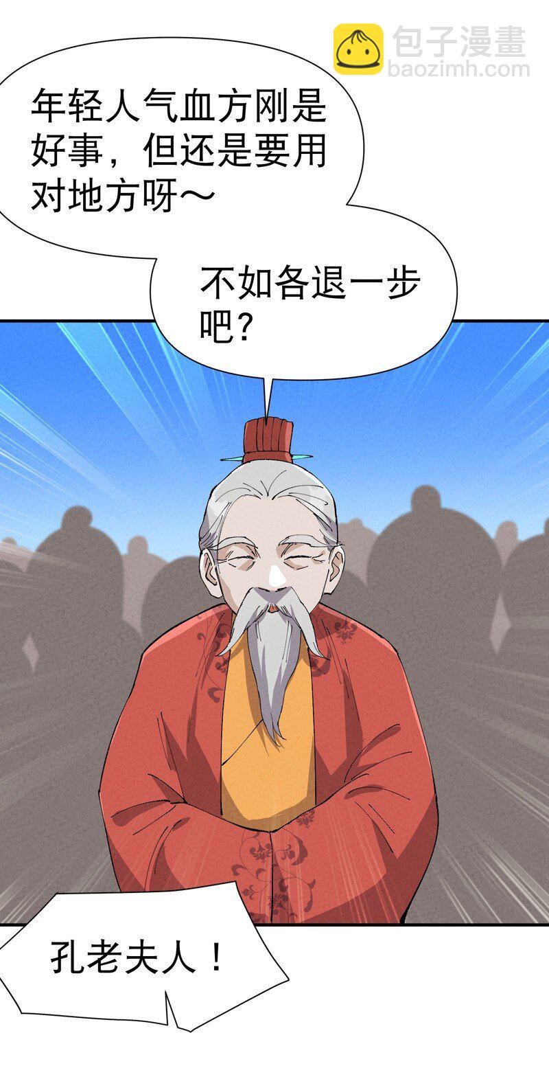 🍲最强内卷系统 第77话 赛制改革 第13页