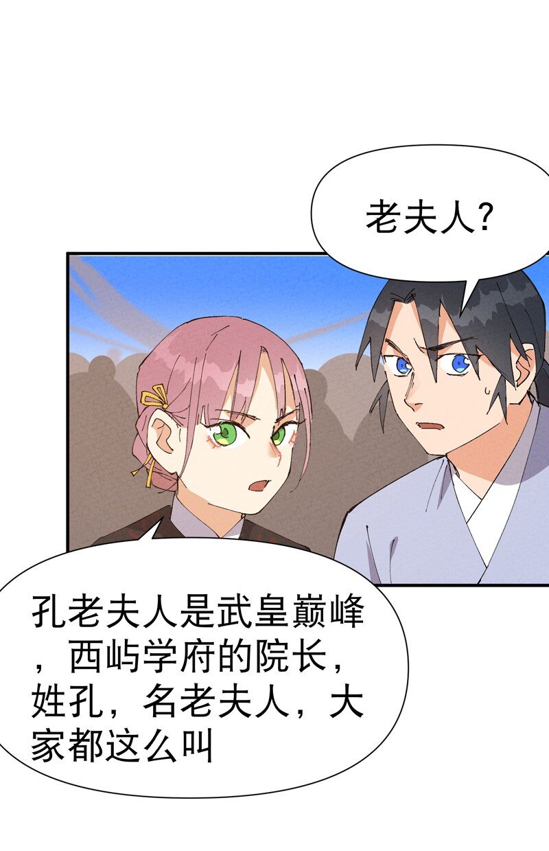 🍲最强内卷系统 第77话 赛制改革 第14页