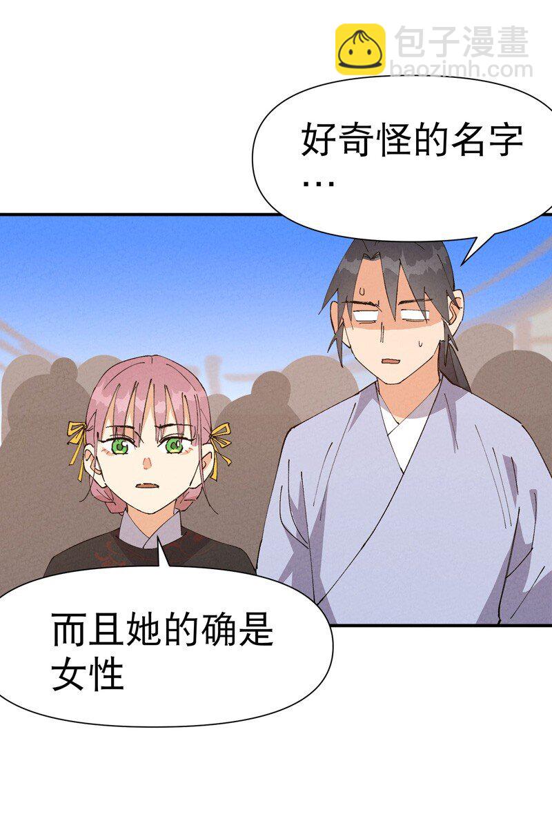 🍲最强内卷系统 第77话 赛制改革 第15页