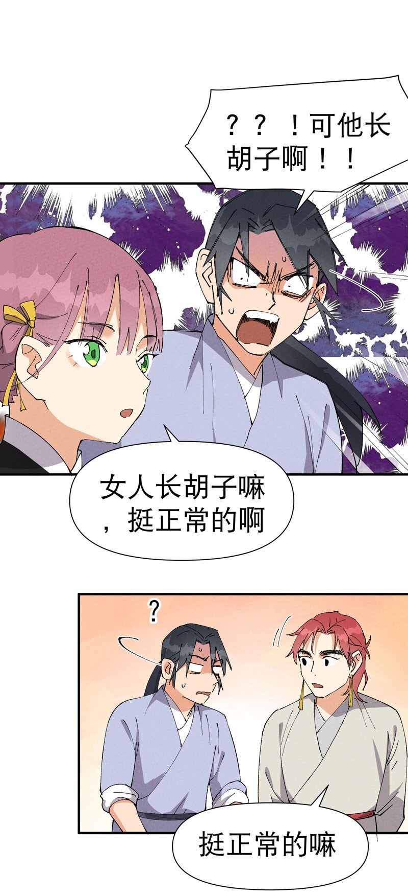 🍲最强内卷系统 第77话 赛制改革 第16页
