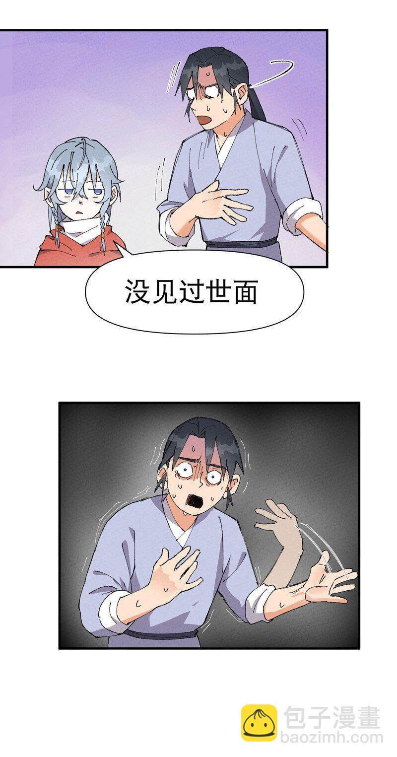🍲最强内卷系统 第77话 赛制改革 第17页