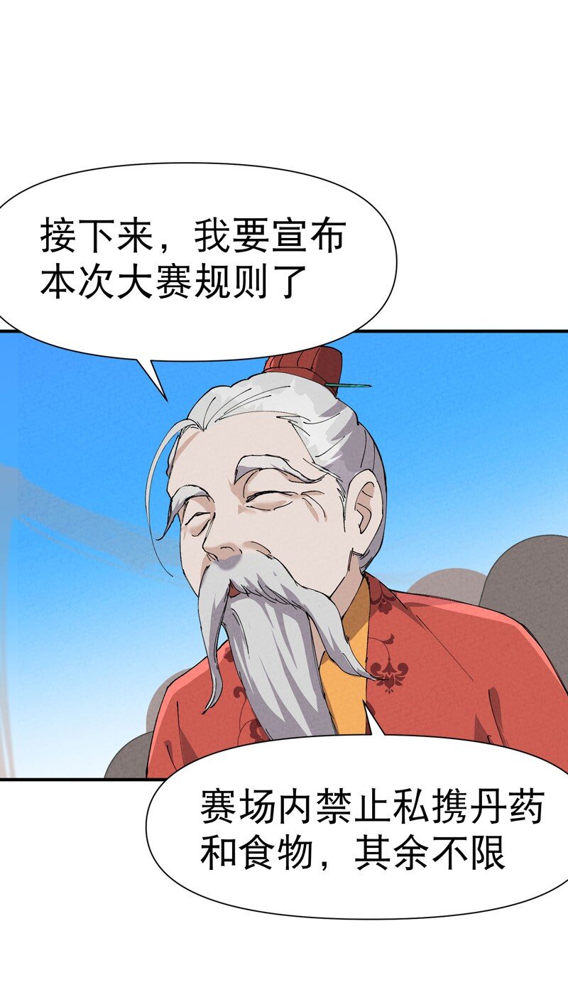 🍲最强内卷系统 第77话 赛制改革 第18页