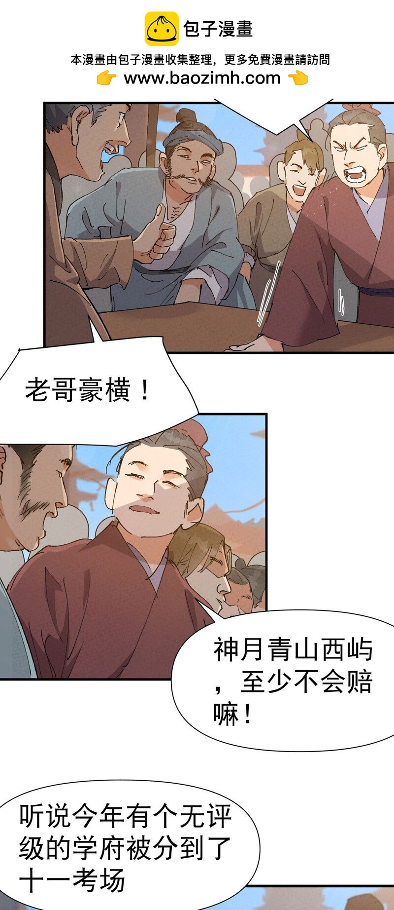 🍲最强内卷系统 第77话 赛制改革 第2页